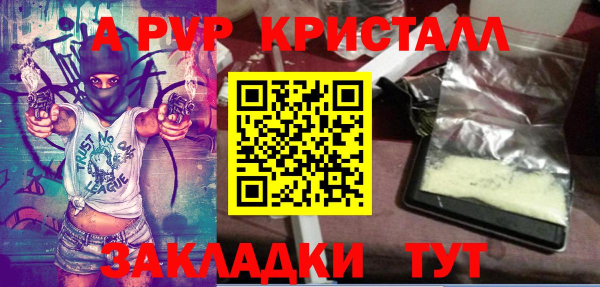 А ПВП Crystall Азов