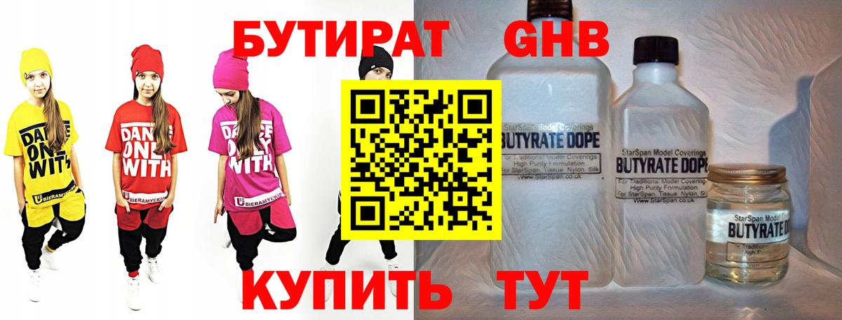 Бутират вода Азов