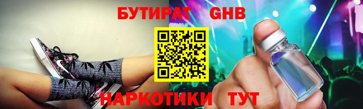 Азов  БУТИРАТ 99%  Вход с VPN 