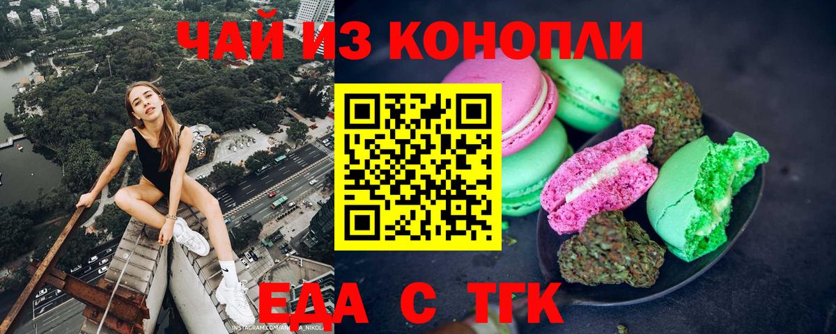 Печенье с ТГК конопля  Вход с VPN  Азов 
