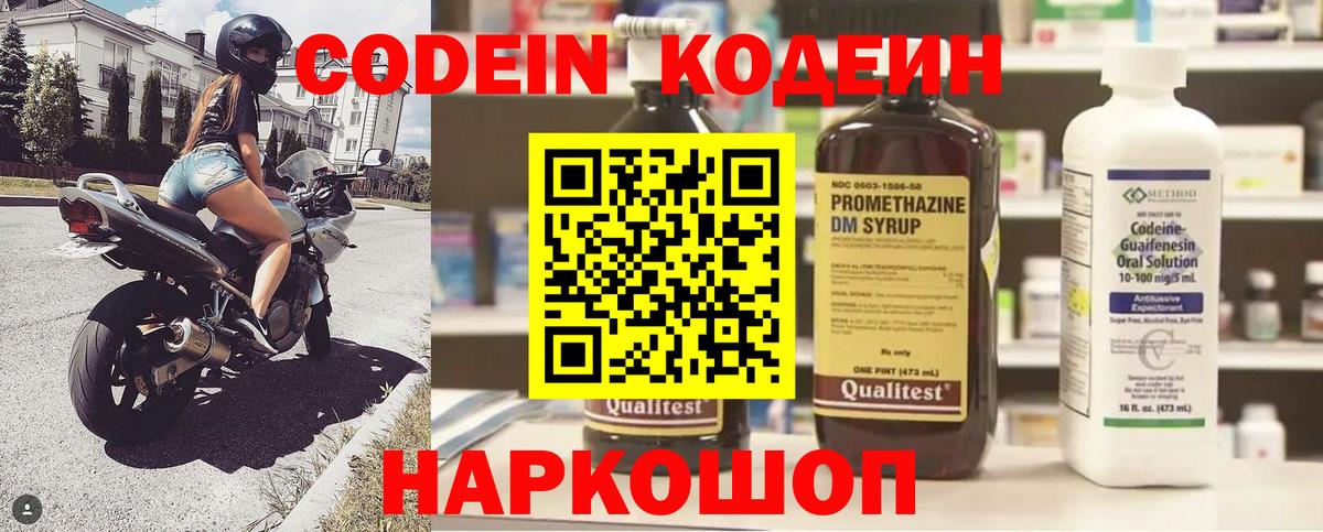 Кодеин Purple Drank Азов