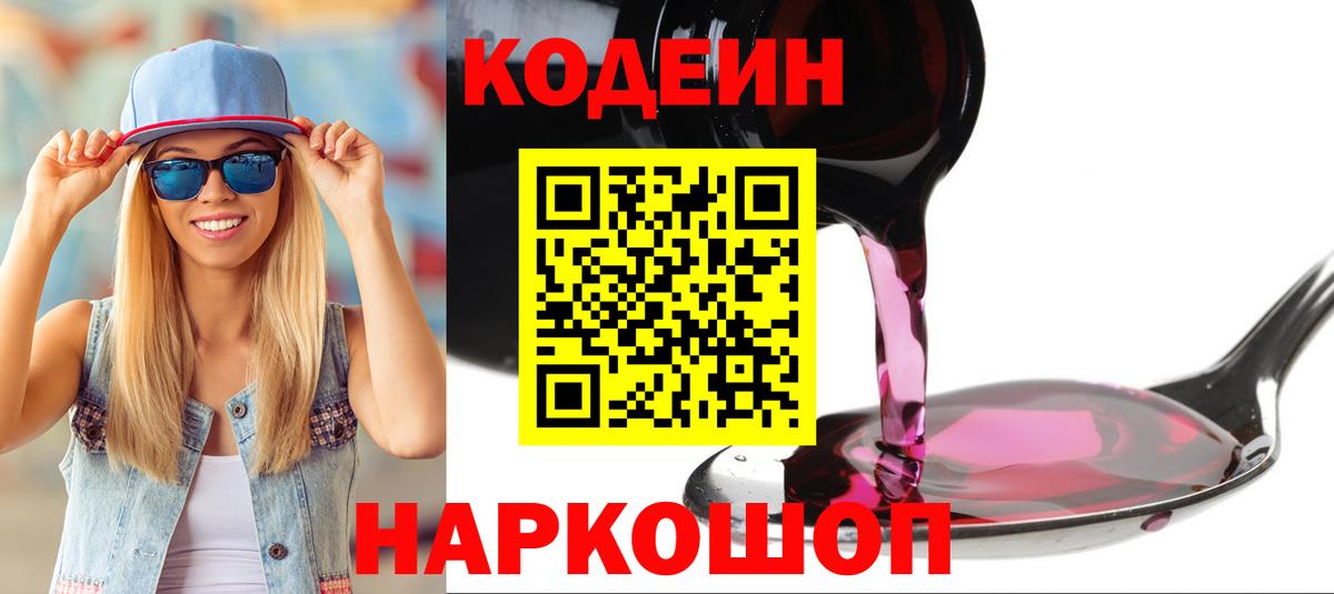 Азов  Codein напиток Lean (лин)  Кодеиновый сироп Lean Purple Drank  Вход с VPN 