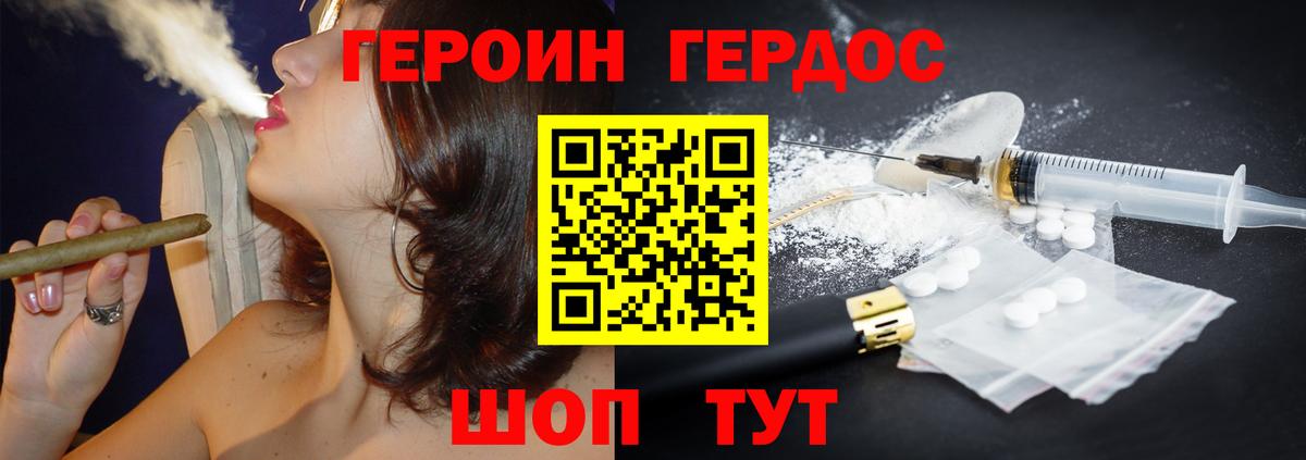 Героин герыч Азов