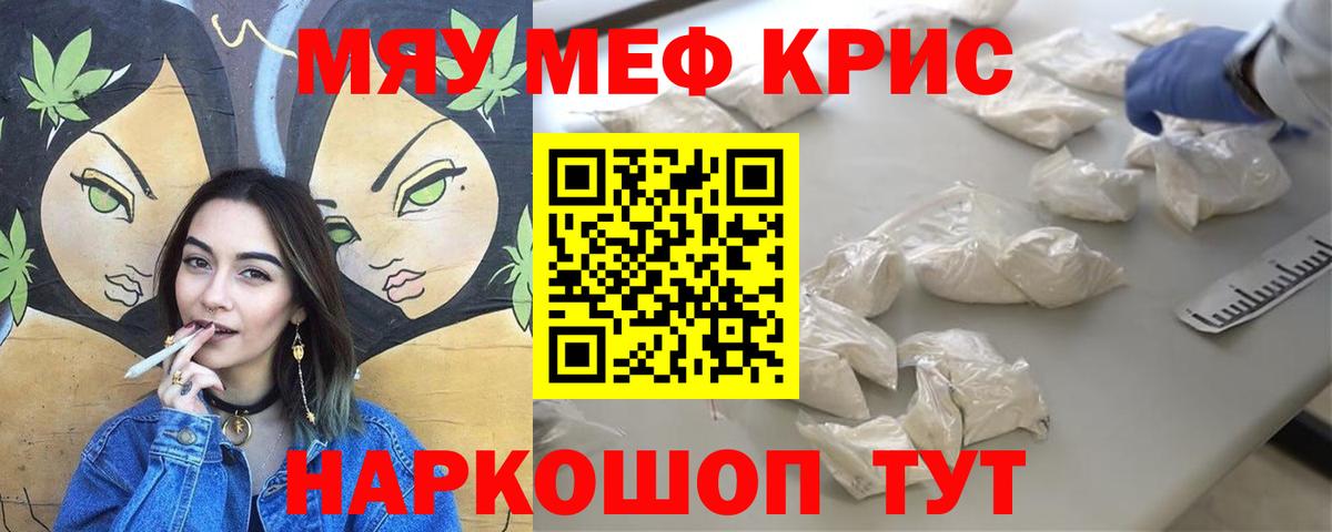 Азов  МЯУ-МЯУ  Вход с VPN  МЕФ  Меф кристаллы 