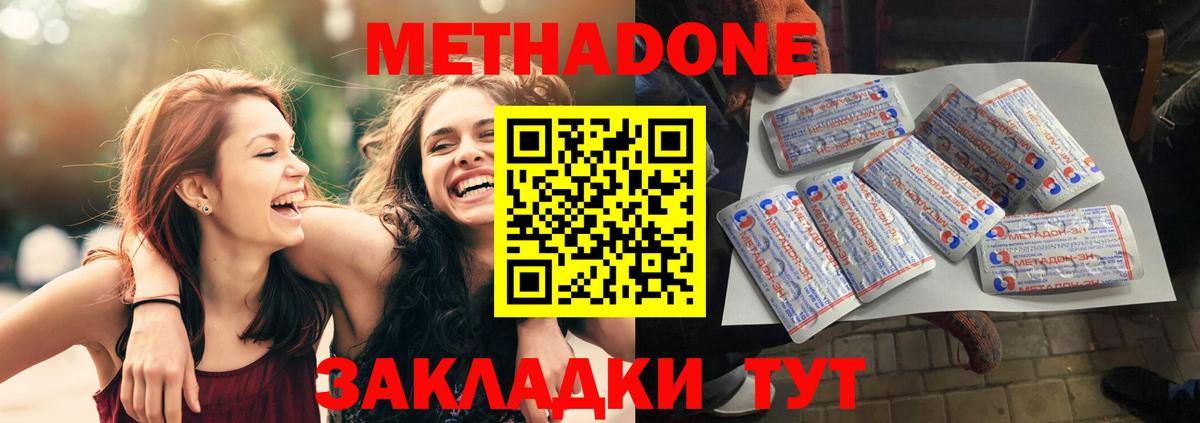 Метадон кристалл Азов