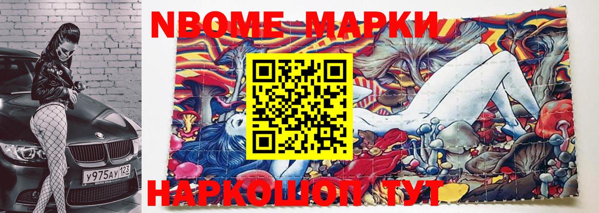 Марки NBOMe  Вход с VPN  Азов  Марки 25I-NBOMe 1,5мг 